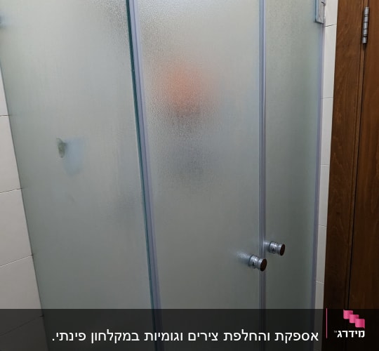 מקלחון זכוכית חלבית עם ידיות מתכת